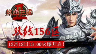 热血三国2幻灯.jpg