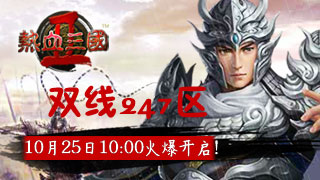 25热血三国2.jpg