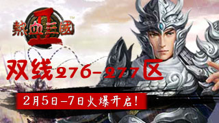 热血三国2.jpg