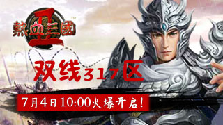 4热血三国2.jpg