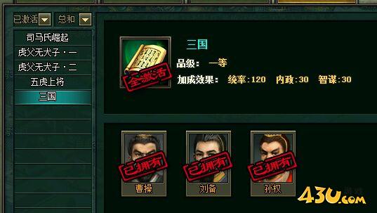 热血三国2情义录系统介绍