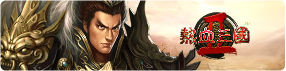 热血三国2远程兵种特点 远程兵种攻略