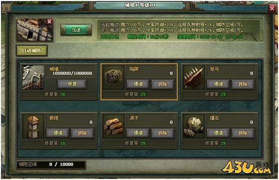 热血三国2城池防御系统解析