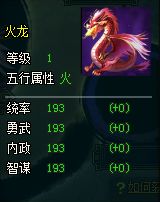 热血三国2神兽系统