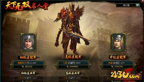 热血三国2天下无双跨服争霸赛 天下无双名人堂介绍