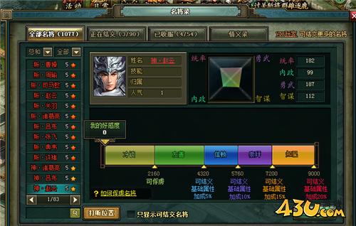 热血三国2怎样收服三国名将 收服三国名将攻略