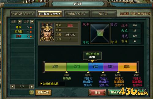 热血三国2怎样收服三国名将 收服三国名将攻略