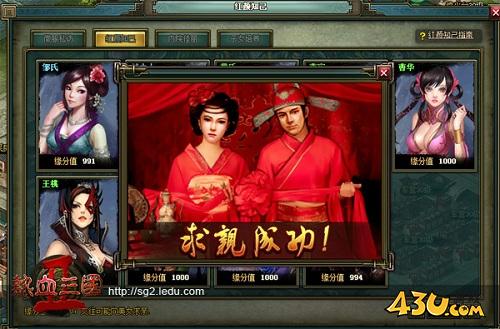 热血三国2三生盟誓相亲秘籍 三生盟誓系统介绍
