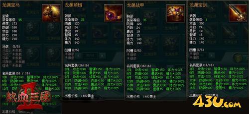 热血三国2龙渊套装如何获得 龙渊套装获得攻略
