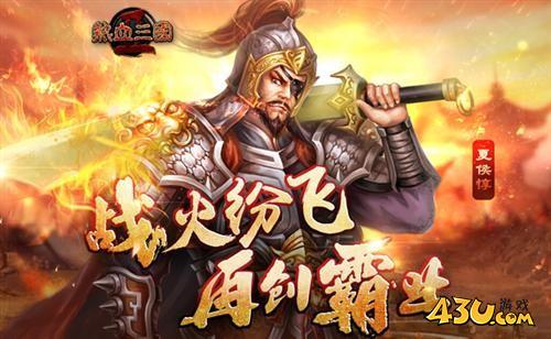 热血三国2高手玩家怎么快速升级 高手玩家发展心得