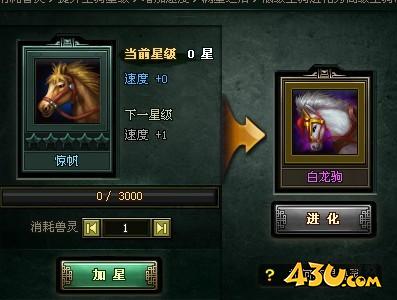 热血三国2坐骑进化攻略