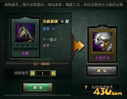 热血三国2坐骑进化攻略