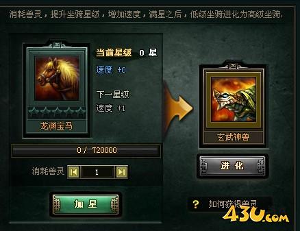 热血三国2坐骑进化攻略