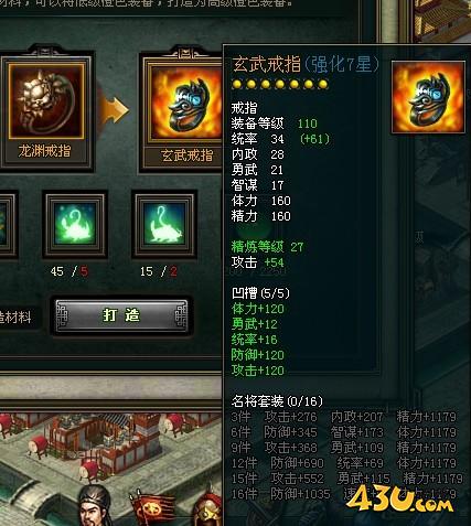 热血三国2坐骑进化攻略