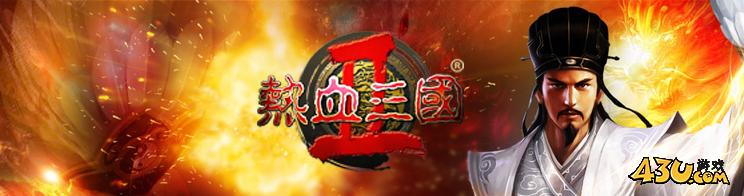 热血三国2打县城怎么配兵 npc城池打法