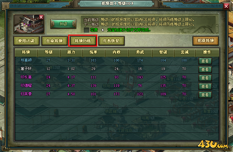 热血三国2将领历练怎么用 将领历练系统说明 热血三国2将领历练怎么用 将领历练系统说明