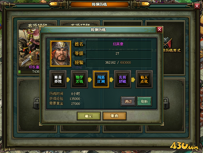 热血三国2将领历练怎么用 将领历练系统说明 热血三国2将领历练怎么用 将领历练系统说明