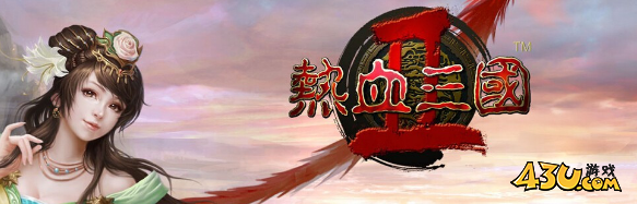 热血三国2战功获得途径解析 战功的用处和获得