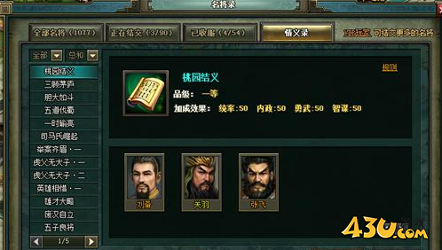 热血三国2武将结义怎么玩