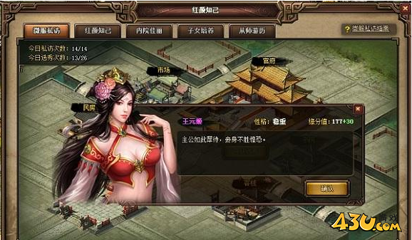 热血三国2红颜知己玩法探索 揭秘你的红颜知己