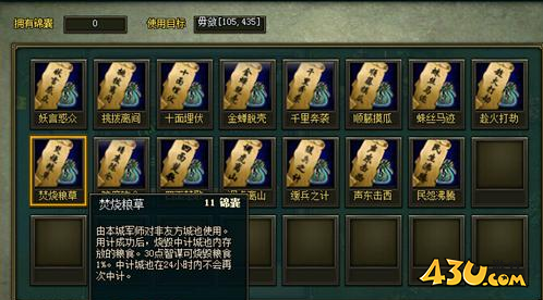 热血三国2奇谋对抗探索 神秘计谋系统