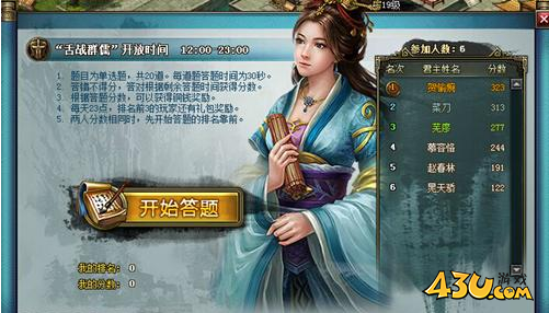 热血三国2舌战群儒玩法探索 精彩答题必有重谢