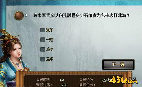 热血三国2舌战群儒玩法探索 精彩答题必有重谢