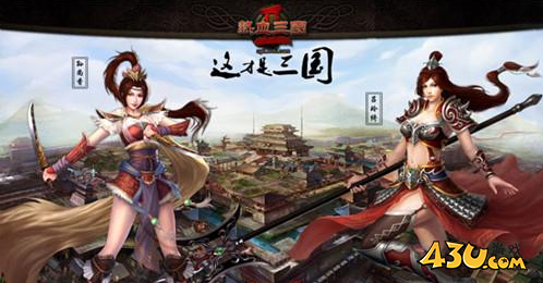 热血三国2游戏玩法探索 精英齐聚守山河 热血三国2游戏玩法探索 精英齐聚守山河