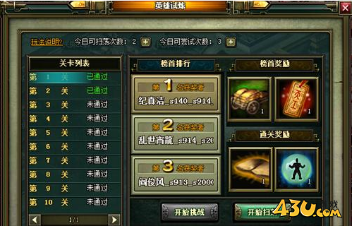 热血三国2英雄试炼怎么玩 开放英雄试炼之地