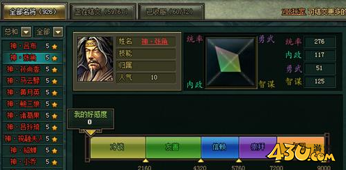 热血三国2十三神将 吕布爆种进化 热血三国2十三神将 吕布爆种进化