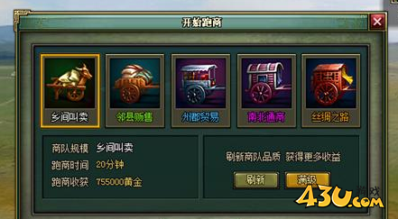 热血三国2日常激情玩法 跑商加boss战给你速度与激情 热血三国2日常激情玩法 跑商加boss战给你速度与激情