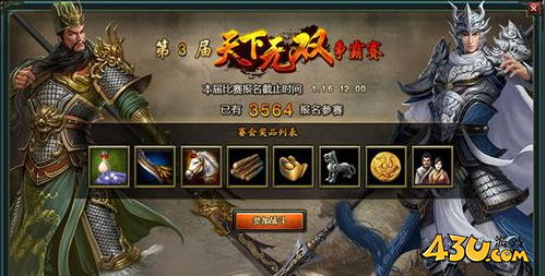 热血三国2“天下无双”跨服争霸赛 跨服征战入驻名人堂