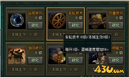 热血三国2书院研发攻略 书院掌控东汉科技 热血三国2书院研发攻略 书院掌控东汉科技