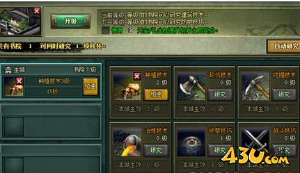 热血三国2书院研发攻略 书院掌控东汉科技 热血三国2书院研发攻略 书院掌控东汉科技