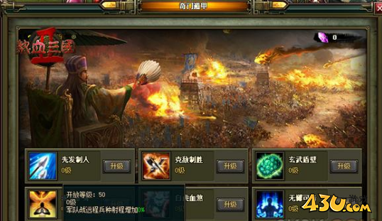 热血三国2生与死之歌新版本新玩法 新版奇门秘术重现 热血三国2生与死之歌新版本新玩法 新版奇门秘术重现