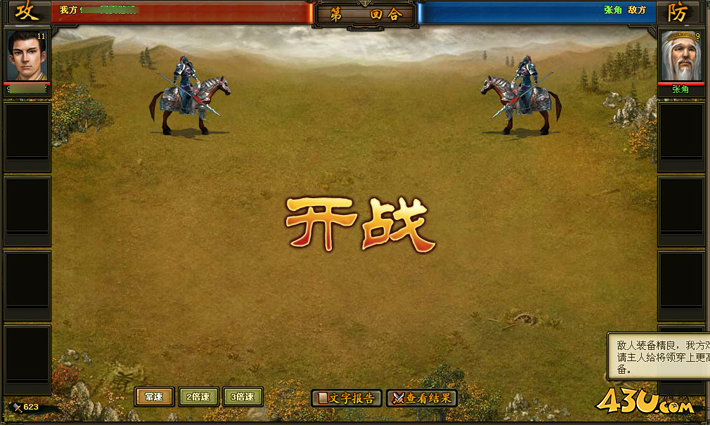 热血三国2如何配队 兵种搭配选择攻略