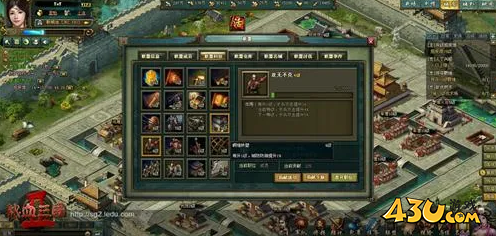 热血三国2固若金汤 城防建设