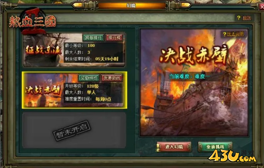 热血三国2幻境之决战赤壁 谁与争锋 热血三国2幻境之决战赤壁 谁与争锋