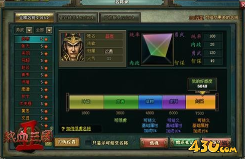 热血三国2将领结交新阶段 热血三国2将领结交新阶段