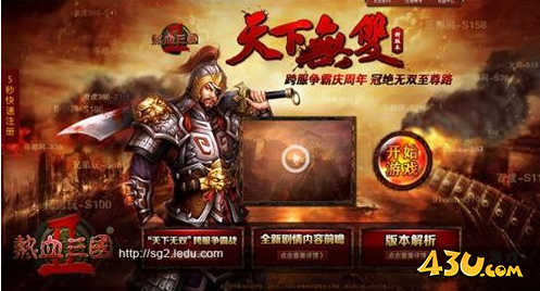 热血三国2天下无双战役史实趣味解读