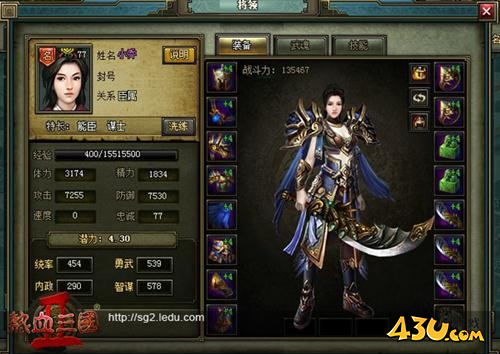 热血三国2女将伴我行