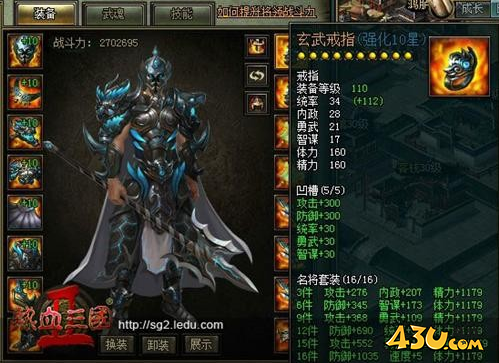 热血三国2神器再进阶 玄武套装卓尔不凡