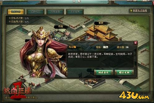 热血三国2喜结良缘 生子当如孙仲谋 