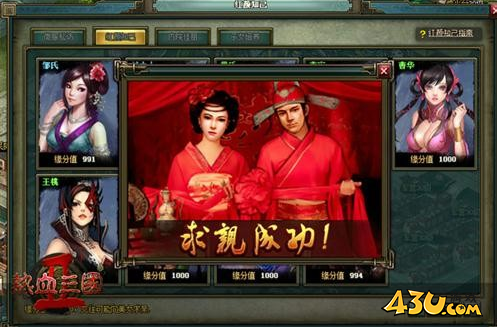 热血三国2喜结良缘 生子当如孙仲谋 