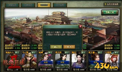 热血三国2喜结良缘 生子当如孙仲谋 