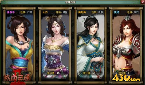 热血三国2宫心计 祸起萧墙红颜乱世