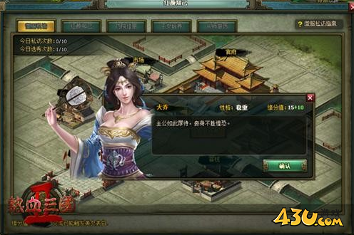 热血三国2宫心计 祸起萧墙红颜乱世