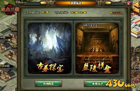 热血三国2揭开皇陵秘史 奇门遁甲重现人间