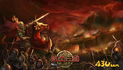 热血三国2梦回沙场 天降奇兵