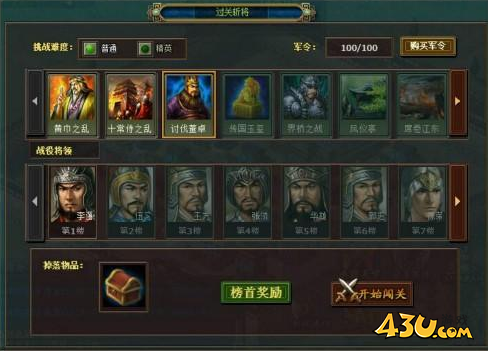 热血三国2征战热血人生